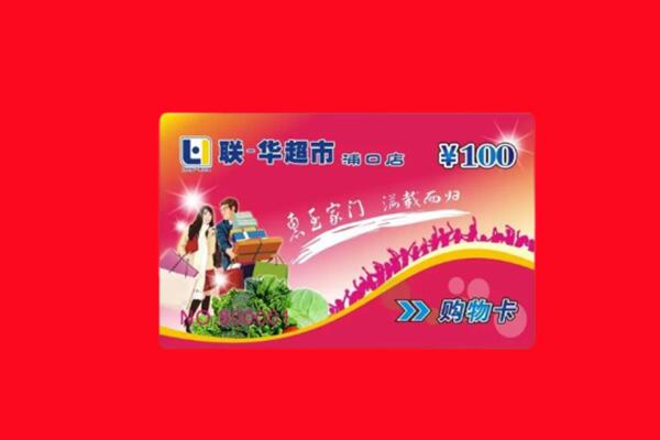 孝感市孝昌回收购物卡